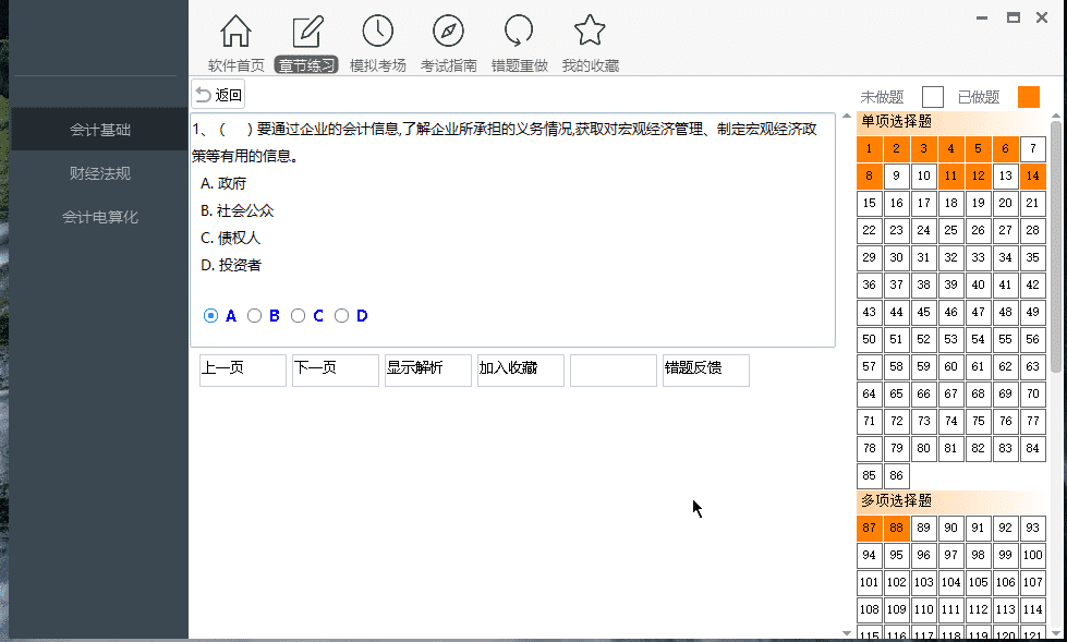 Ex_DirectUI自绘会计从业题库