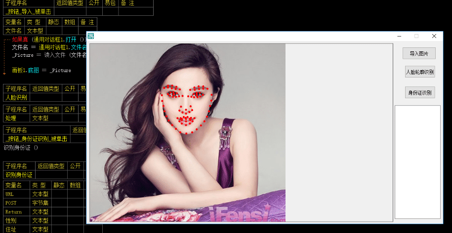 易语言人脸识别身份证识别例程源码.png