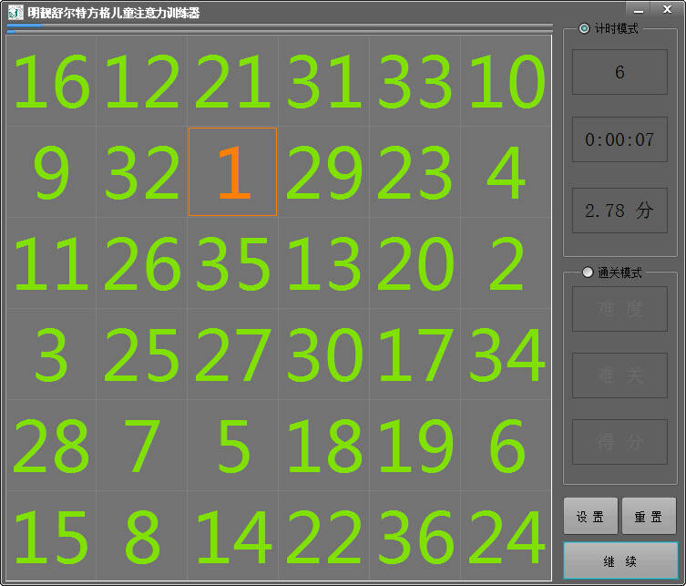明靓舒尔特方格儿童注意力训练器源码.jpg 明靓舒尔特方格儿童注意力训练器源码.jpg