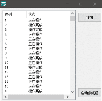 利用易语言多线程支持库实现多线程操作