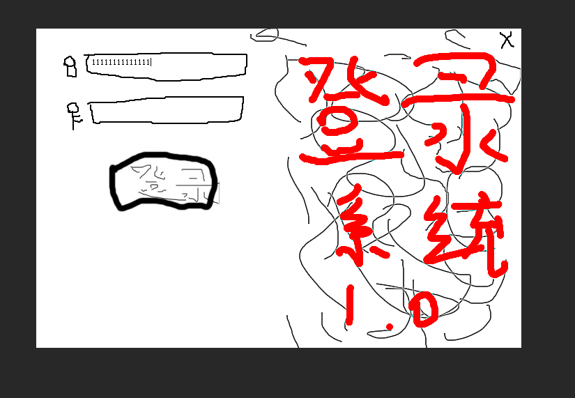 易语言实现另类创意手绘登录界面