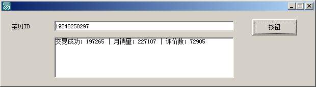 易语言某宝销量和平均数获取.jpg 易语言某宝销量和平均数获取.jpg