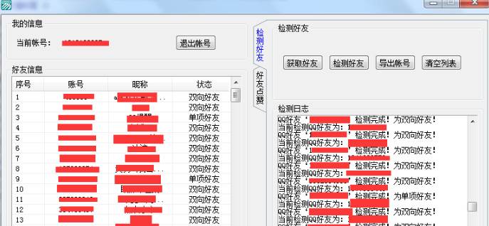 QQ自动点赞并获取单双向好友 .png QQ自动点赞并获取单双向好友 .png