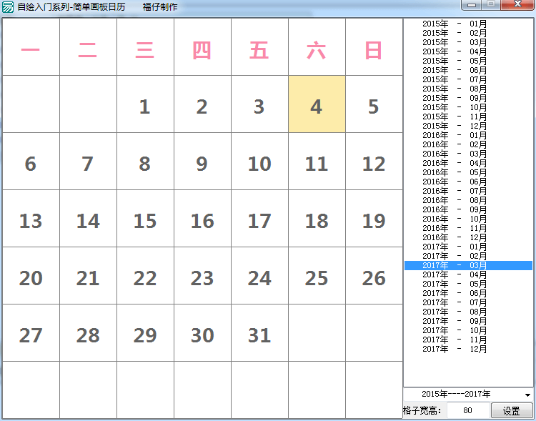 画板自绘日历.png 画板自绘日历.png