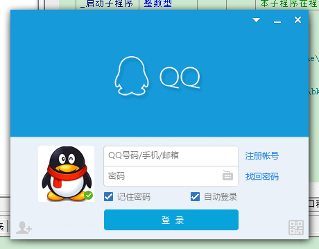 自绘仿QQ登录源码