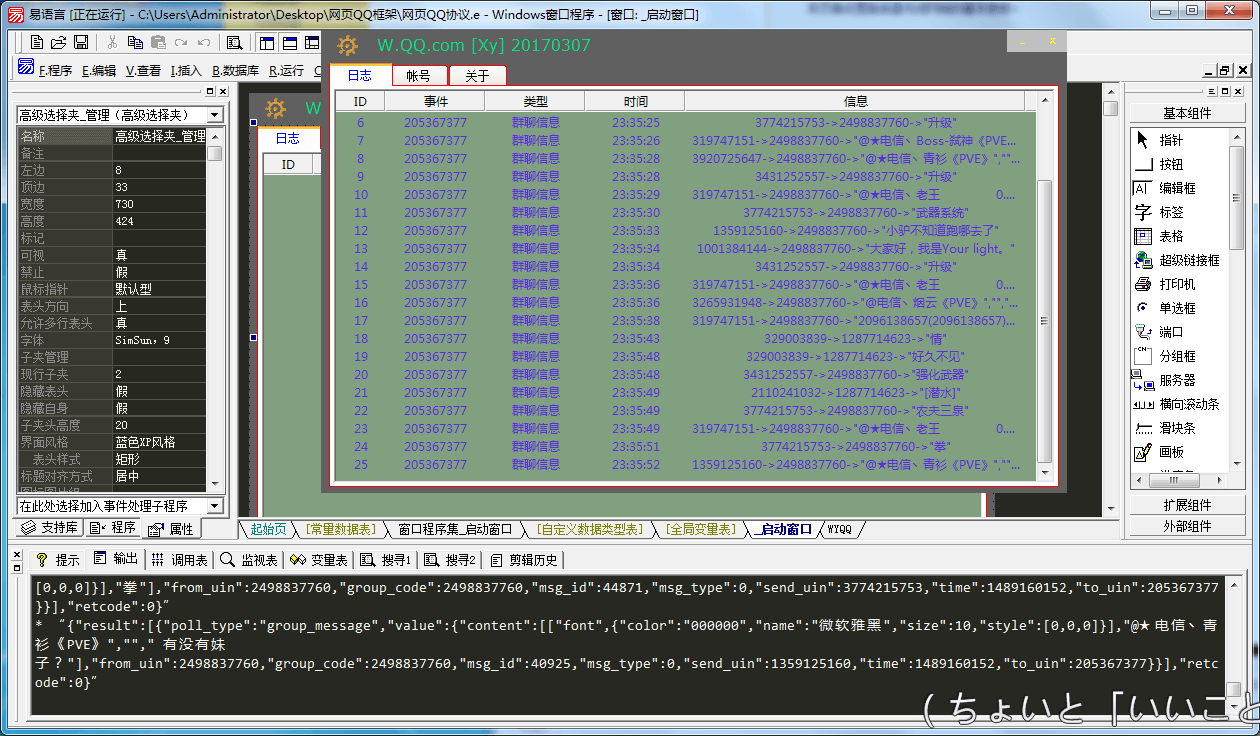 网页扫码QQ收发消息源码.png 网页扫码QQ收发消息源码.png