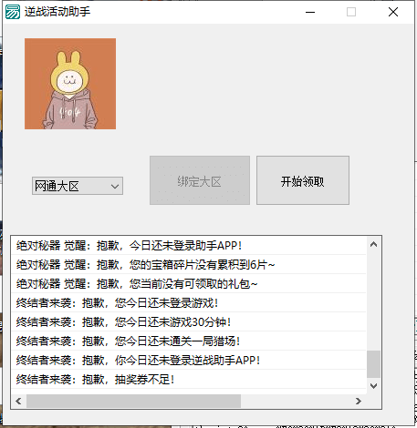逆战一键领取活动助手源码.png 逆战一键领取活动助手源码.png
