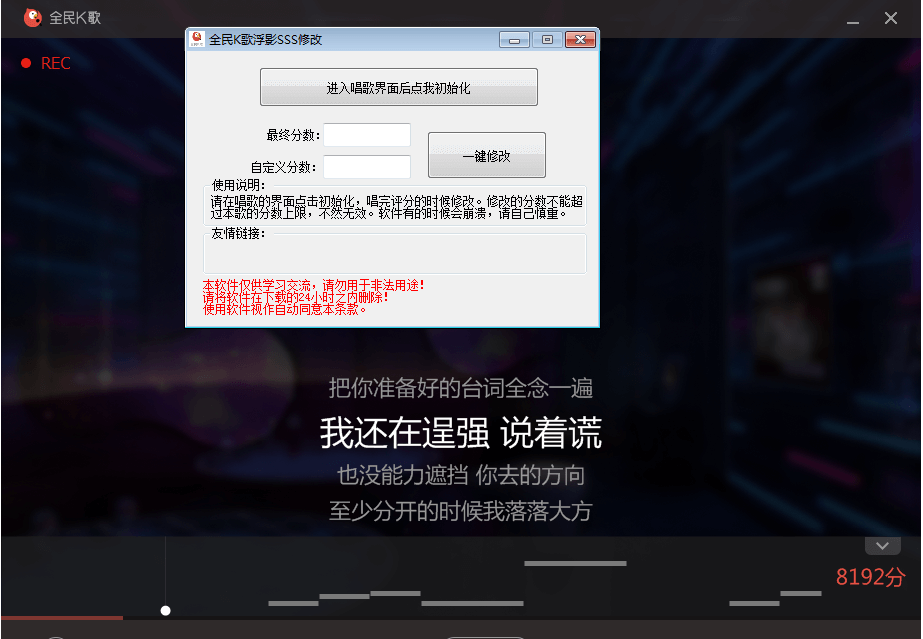 全民K歌评分修改器源码.png 全民K歌评分修改器源码.png