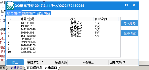 QQ部落POST回帖源码.png QQ部落POST回帖源码.png