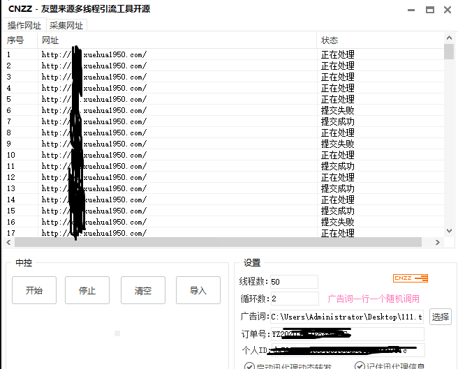 cnzz引流软件,伪造关键字来源,讯代理换IP.png cnzz引流软件,伪造关键字来源,讯代理换IP.png