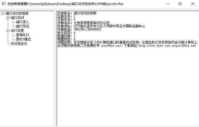 端口访问支持库2.0#0版(静态版)