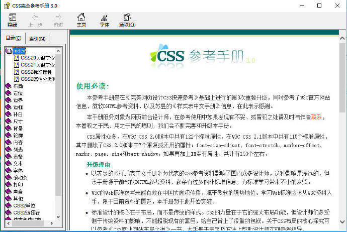 CSS完全参考手册3.0