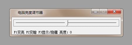 易语言电脑亮度调节源码.png 易语言电脑亮度调节源码.png