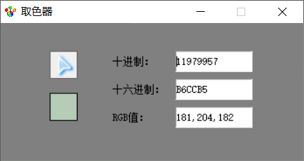 易语言屏幕取色工具