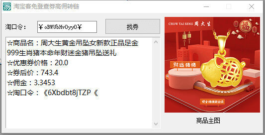 淘宝优惠券查询免登陆高佣转链源码 淘宝优惠券查询免登陆高佣转链源码