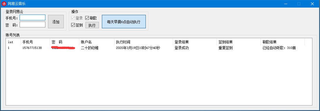 网易云音乐签到&刷歌(升级用) 网易云音乐签到&刷歌(升级用)
