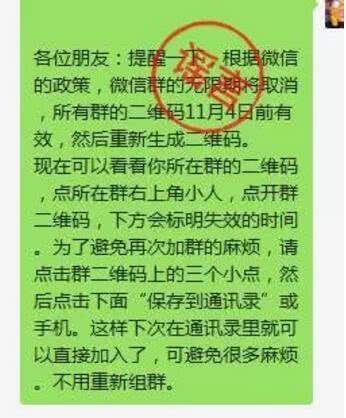 辟谣：微信头像1年只能改5次；群二维码保存后永久有效