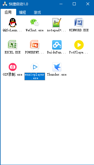 每个易友都该自己做一款 “音速启动”.png 每个易友都该自己做一款 “音速启动”.png