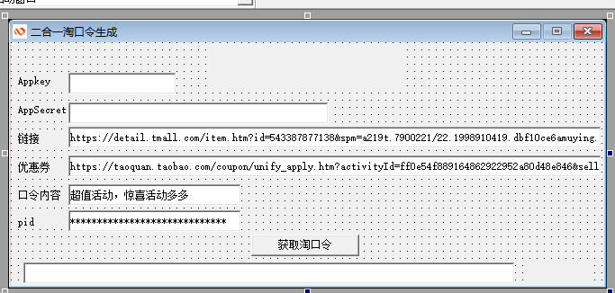淘口令官方接口生成源码 .png 淘口令官方接口生成源码 .png