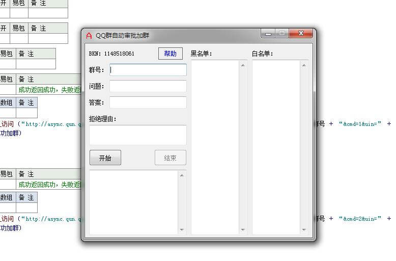 QQ自动审批加群请求工具.jpg QQ自动审批加群请求工具.jpg