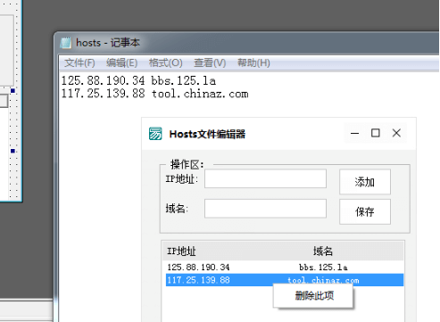 Host文件编辑器.png Host文件编辑器.png