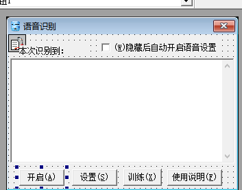 易语言语音识别源码