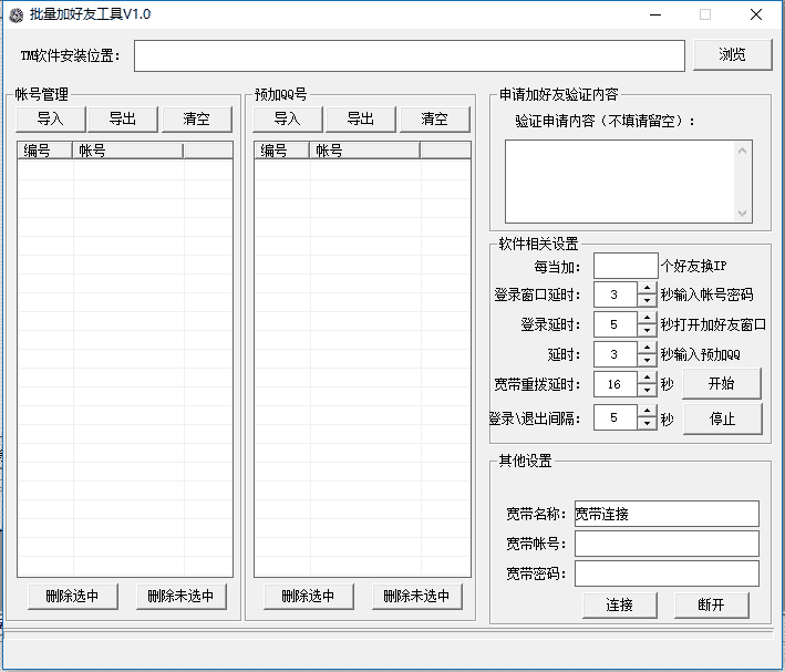 TM2007模拟批量加好友.png TM2007模拟批量加好友.png