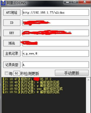 阿里云DDNS源码带接口.png 阿里云DDNS源码带接口.png