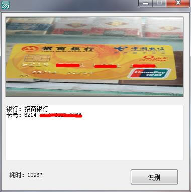 百度ORC识别银行卡信息.jpg 百度ORC识别银行卡信息.jpg