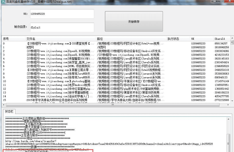 百度网盘批量转存源码.png 百度网盘批量转存源码.png