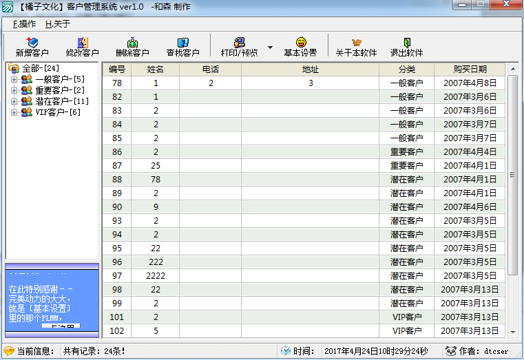 客户管理软件源码