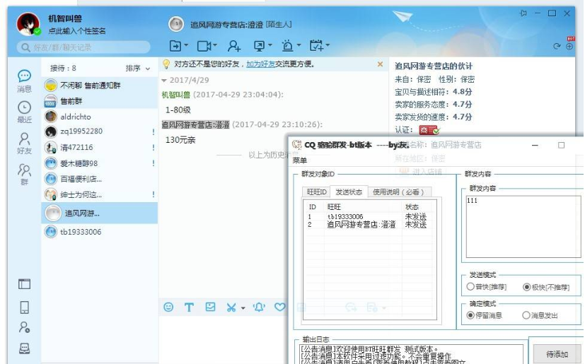 千牛群发器.png 千牛群发器.png