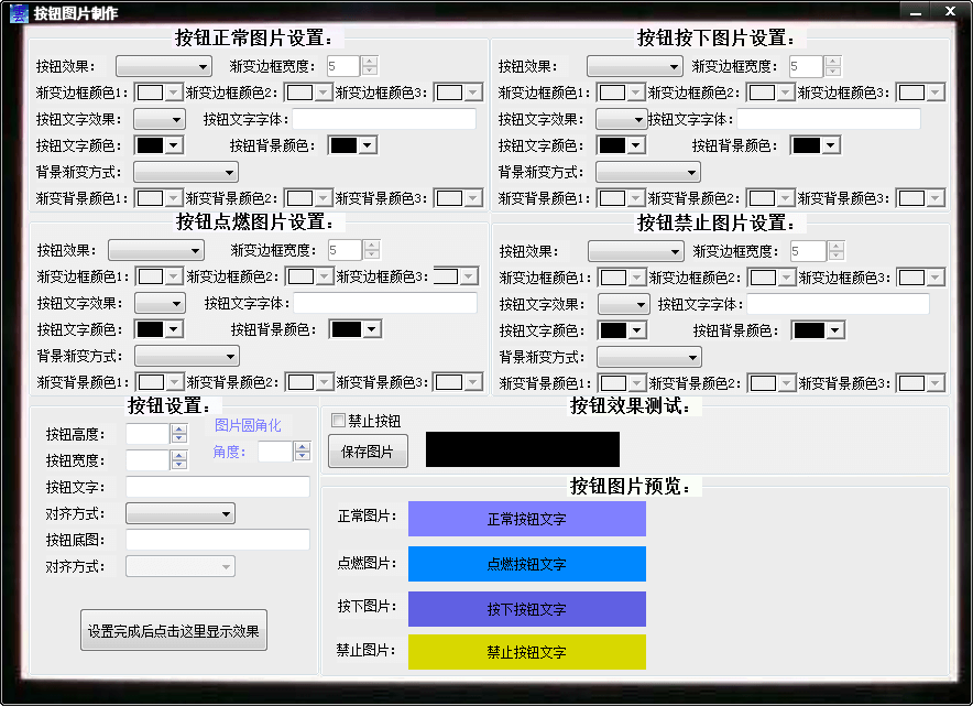 制作图形按钮图片源码