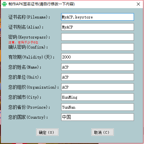 apk签名文件keystore制作生成工具.png apk签名文件keystore制作生成工具.png