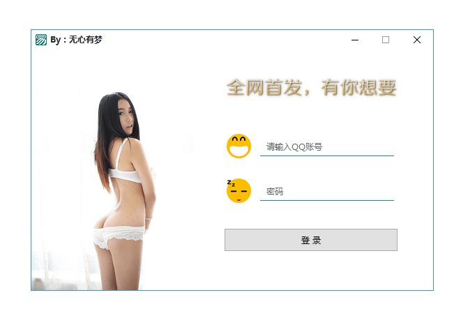 简约非自绘登录界面源码