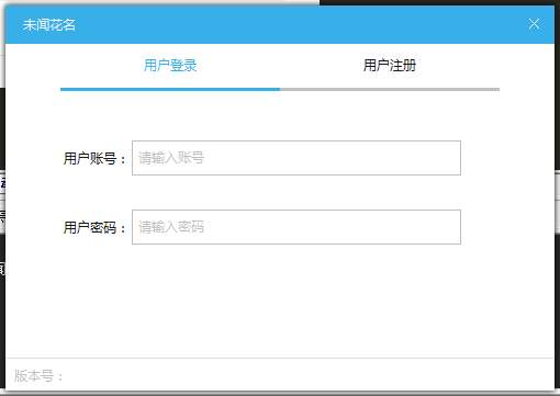 简约软件登录注册界面