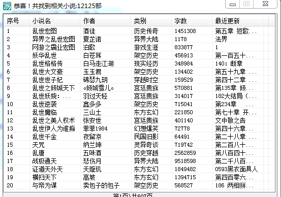 17K小说采集软件源码.png 17K小说采集软件源码.png