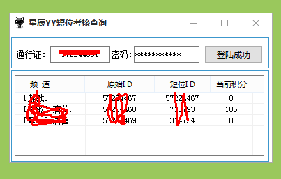 YY短位考核积分查询.png YY短位考核积分查询.png
