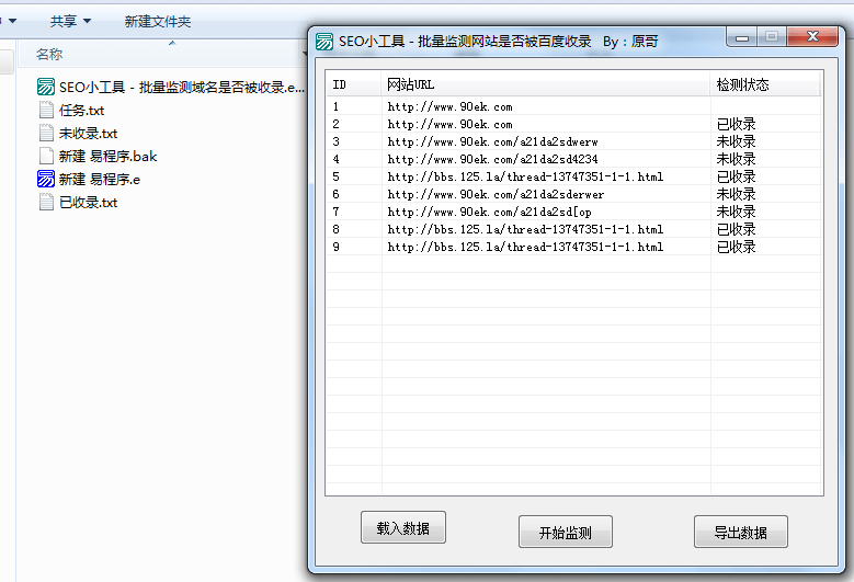 批量检测网站是否被收录源码.png 批量检测网站是否被收录源码.png