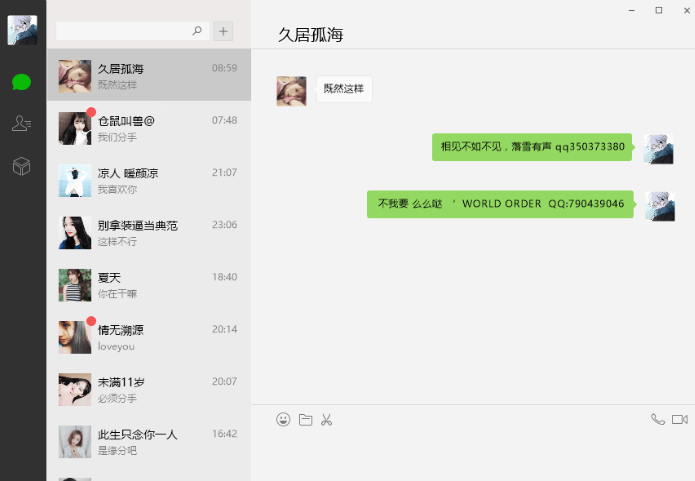 EXUI仿微信电脑版界面源码