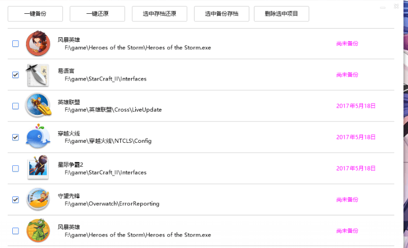EX_UI单机游戏存档备份