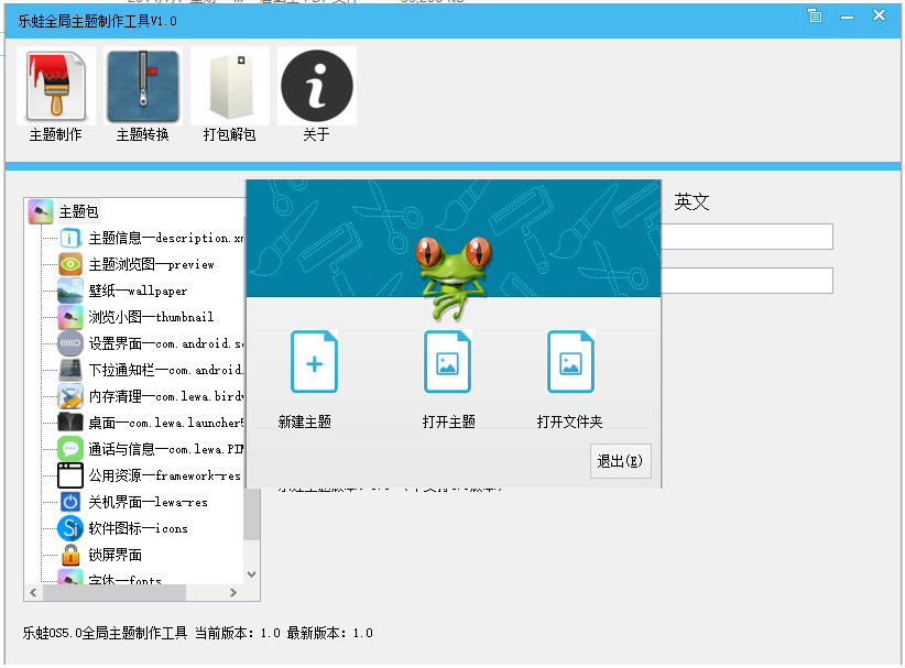 乐蛙手机全局主题制作工具源码.png 乐蛙手机全局主题制作工具源码.png