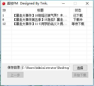 荔枝FM下载工具软件源码.jpg 荔枝FM下载工具软件源码.jpg