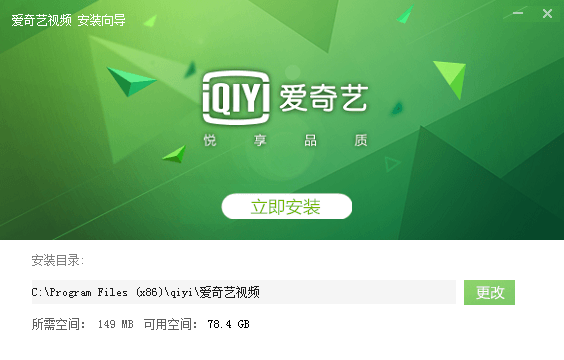 仿爱奇艺安装包