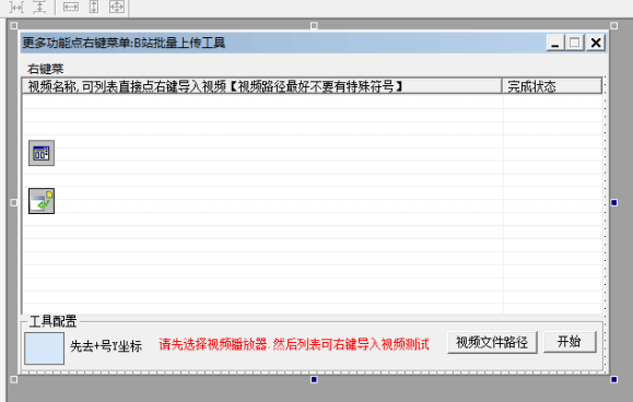 B站视频批量上传.png B站视频批量上传.png