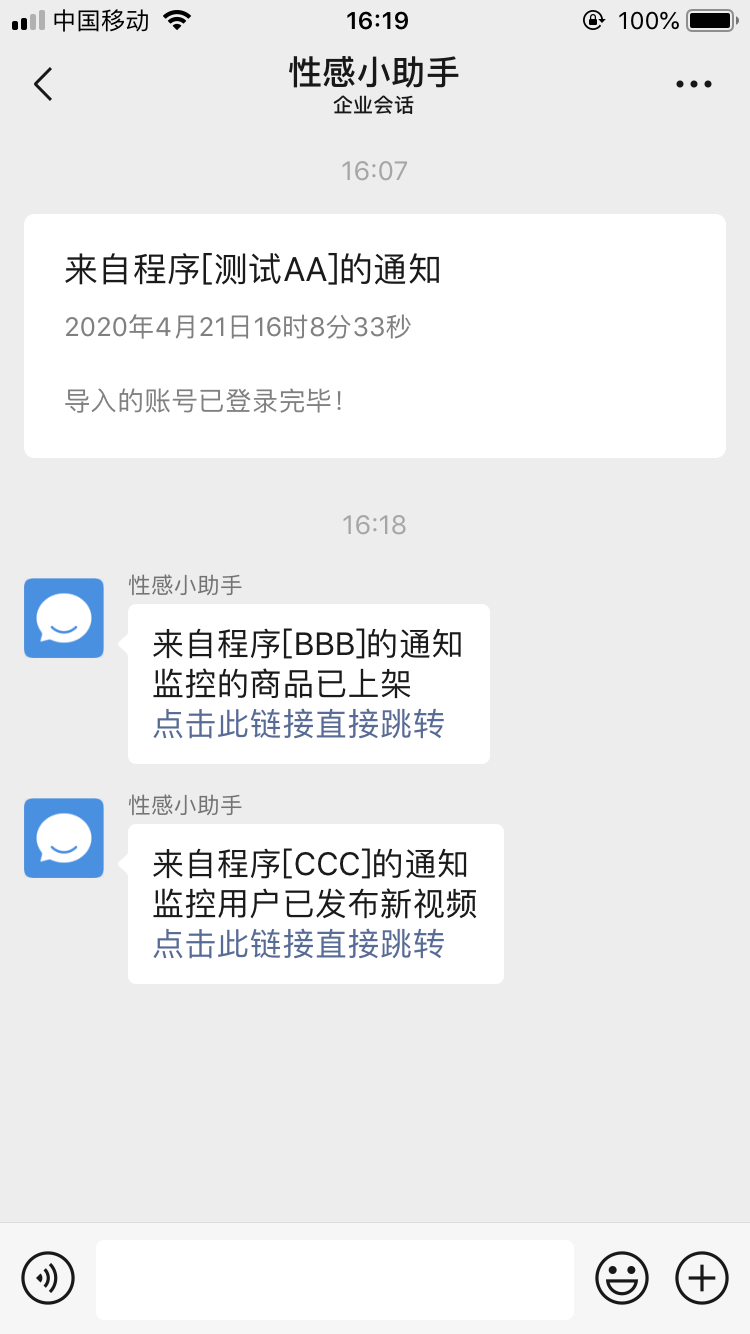 用企业微信发送消息达到通知的效果.png 用企业微信发送消息达到通知的效果.png