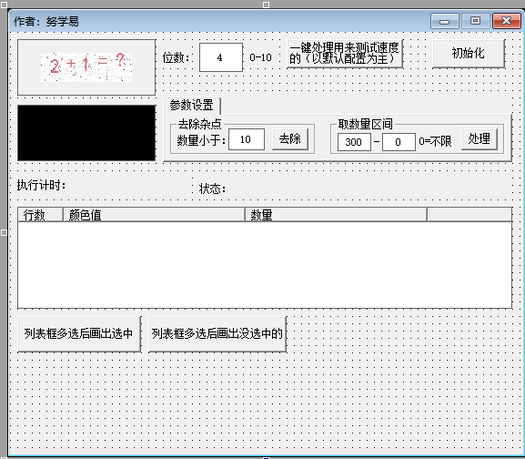 易语言过滤背景复杂的验证码