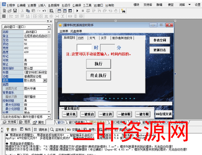 系统定时助手源码.png 系统定时助手源码.png