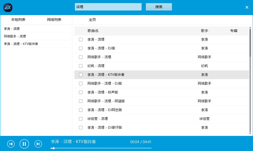 EXUI BASS音乐播放器源码