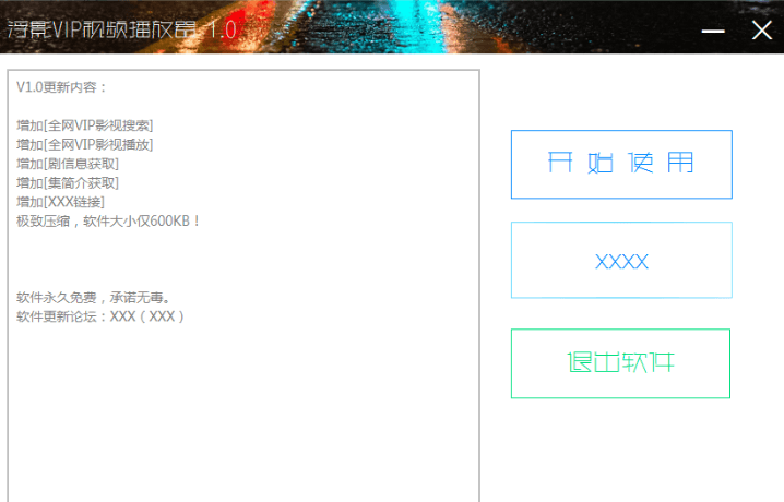 全网VIP视频搜索播放器界面源码